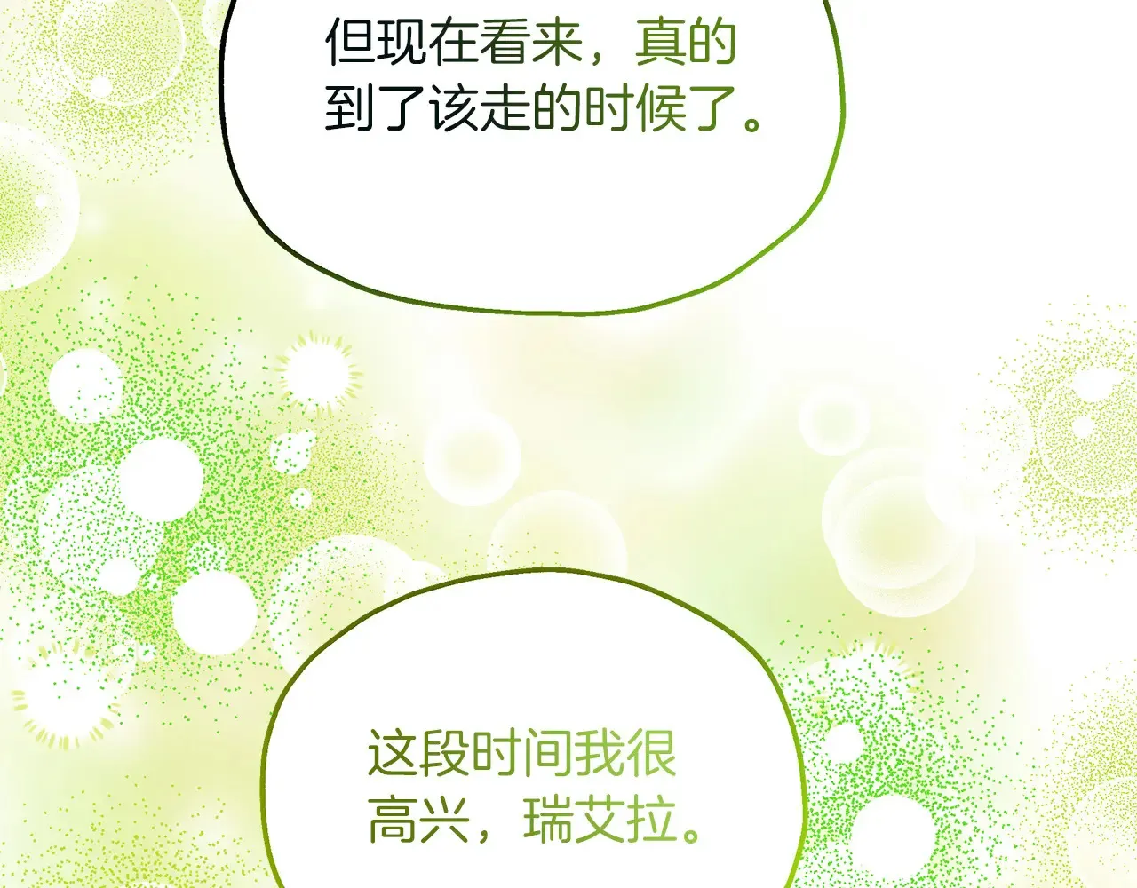 第88话 安息吧，公爵 第69页