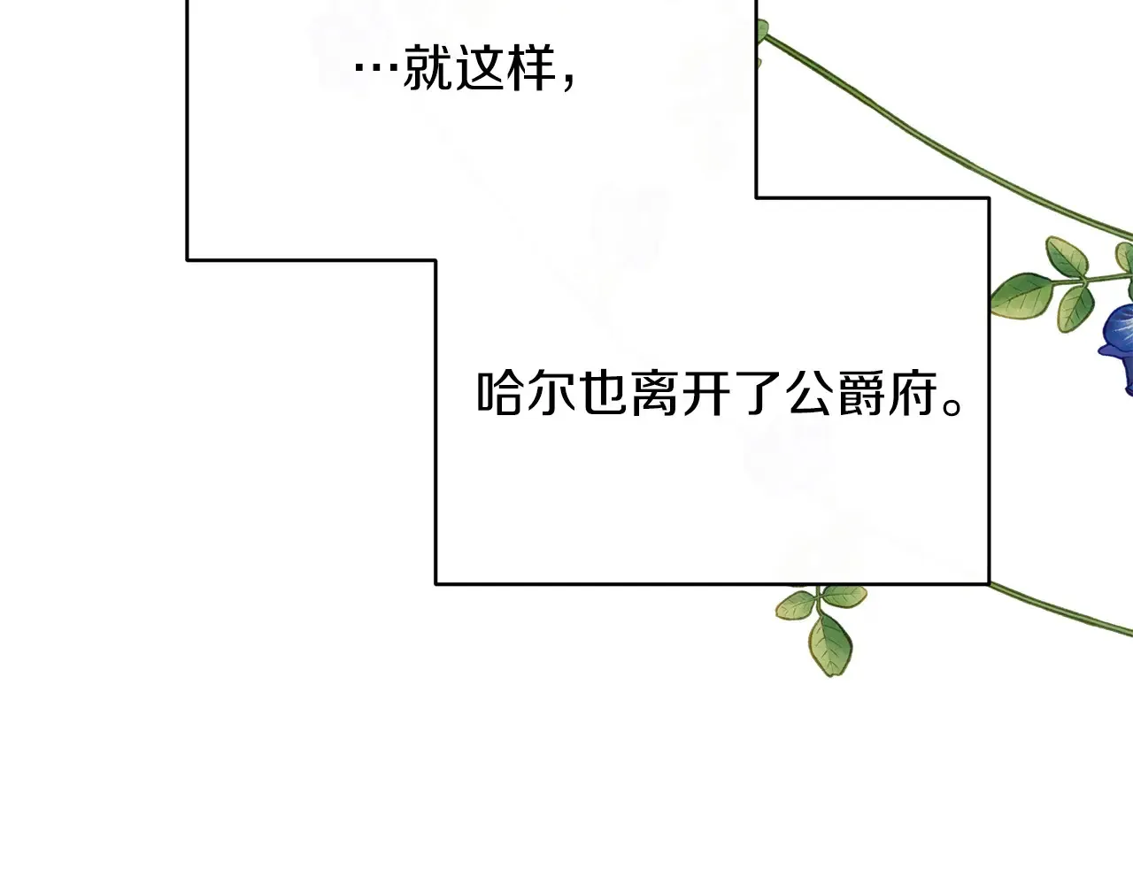 第88话 安息吧，公爵 第74页