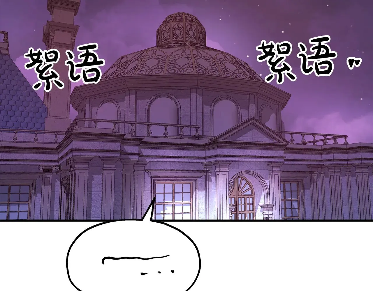 第88话 安息吧，公爵 第98页