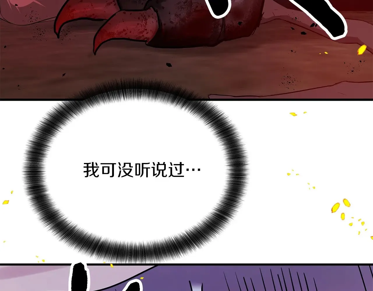 第88话 安息吧，公爵 第108页