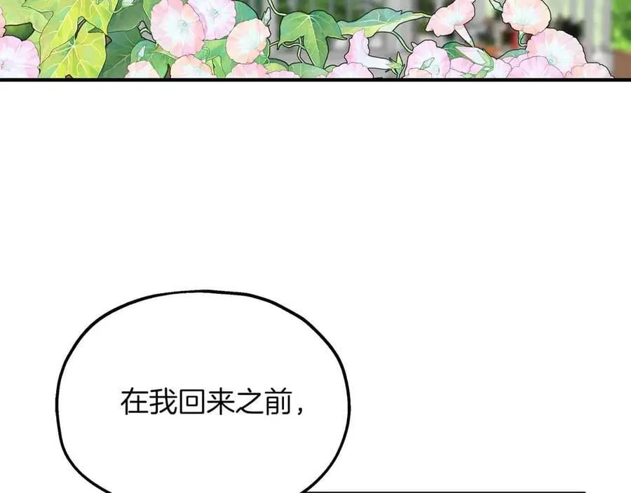 第90话 再次被上身 第8页