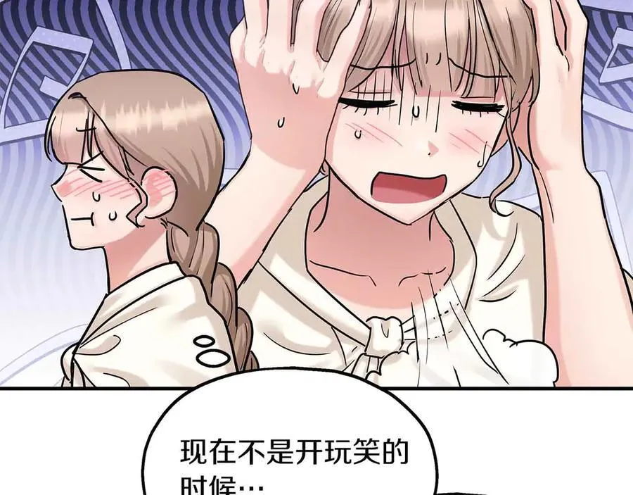 第90话 再次被上身 第34页
