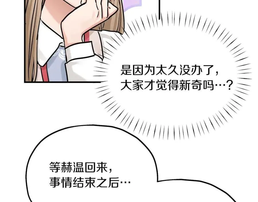 第90话 再次被上身 第116页