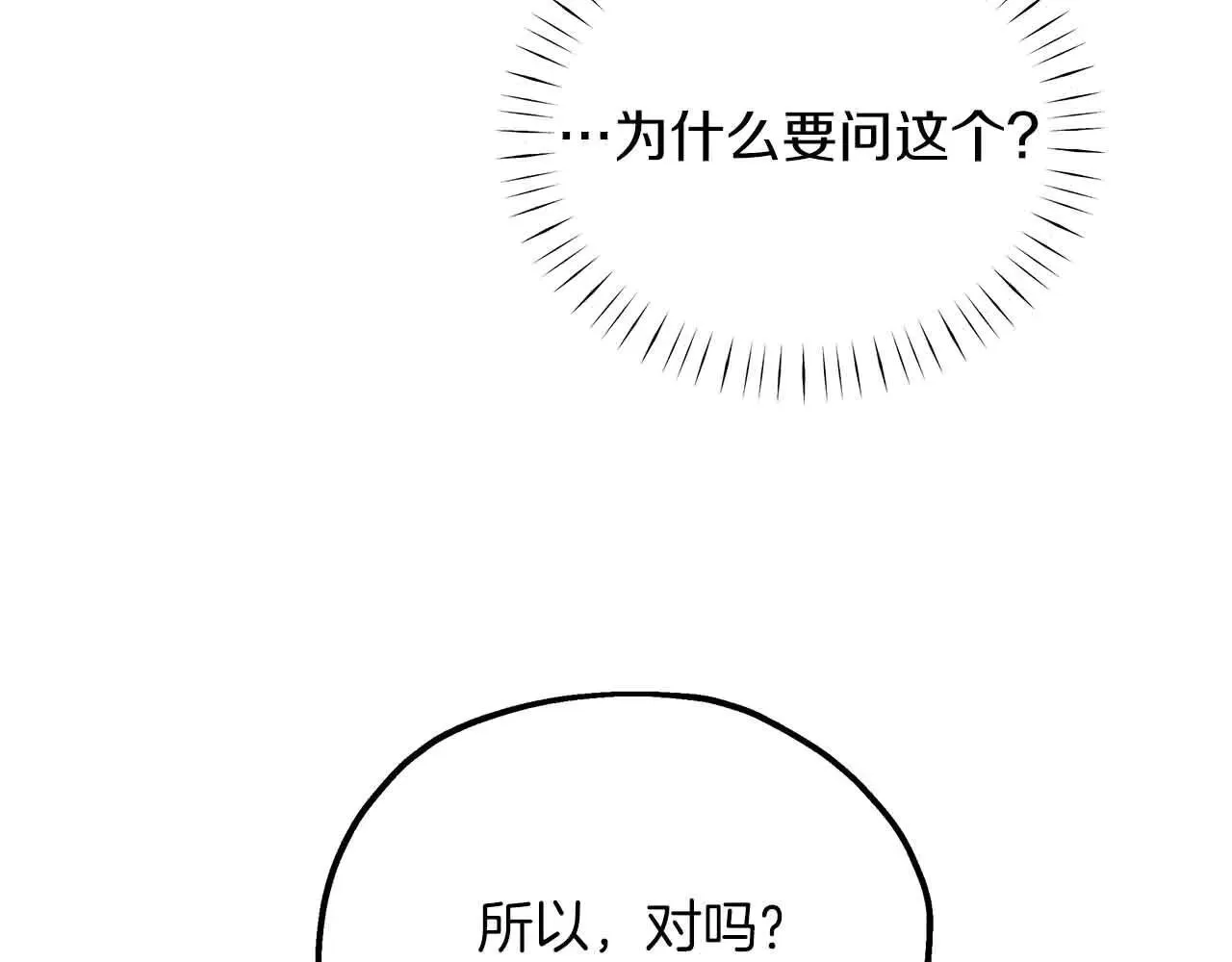 第91话 折磨 第29页