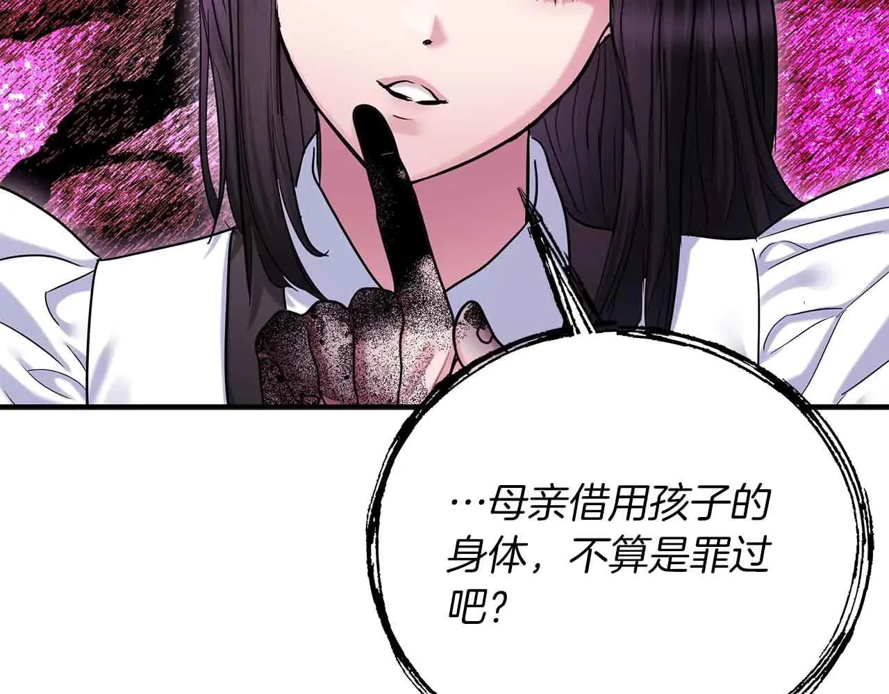 第91话 折磨 第51页