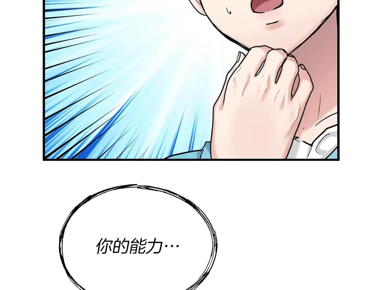 第91话 折磨 第53页