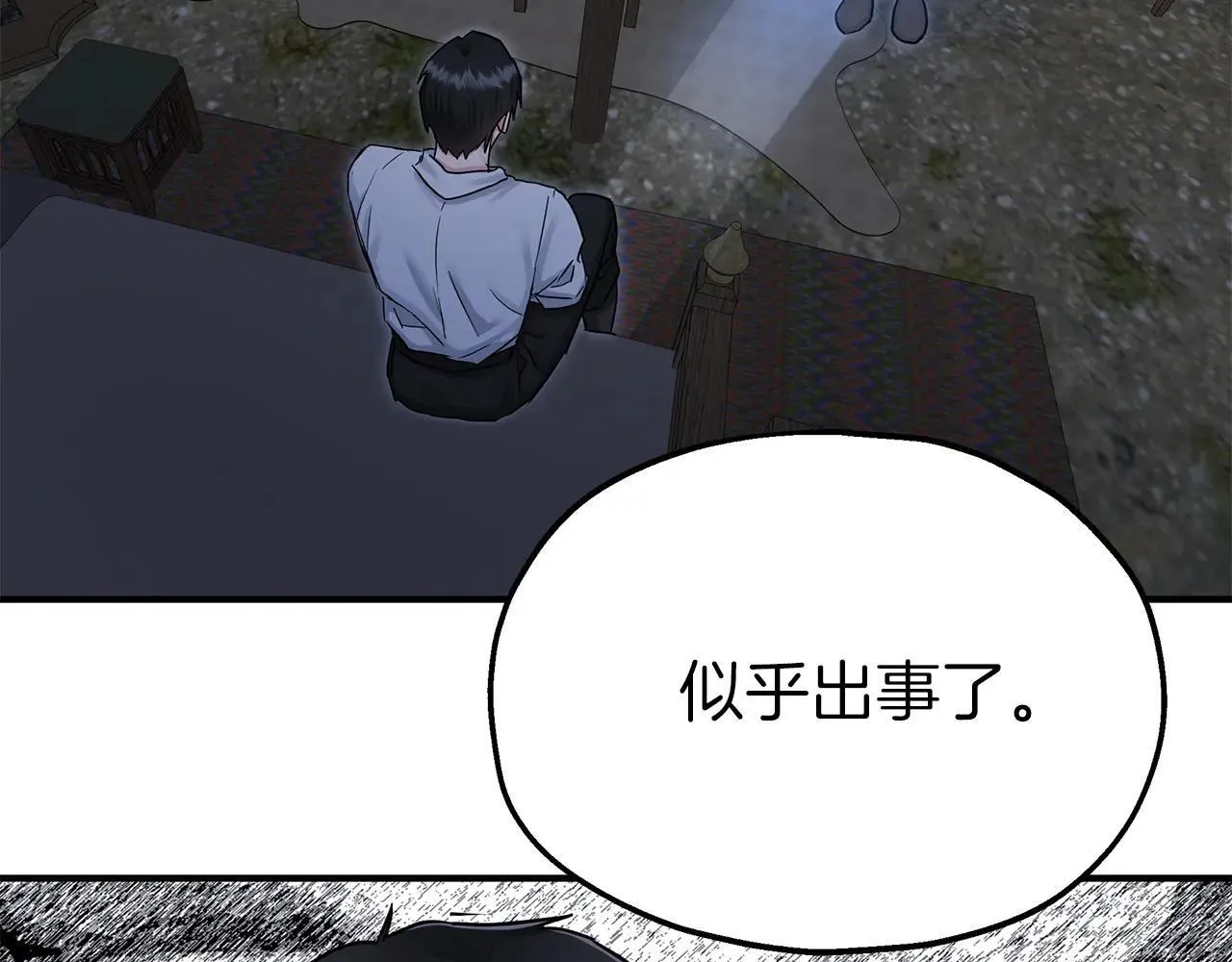 第92话 囚禁 第2页