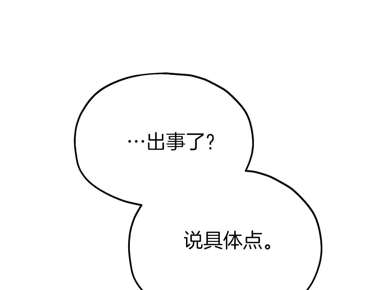 第92话 囚禁 第9页