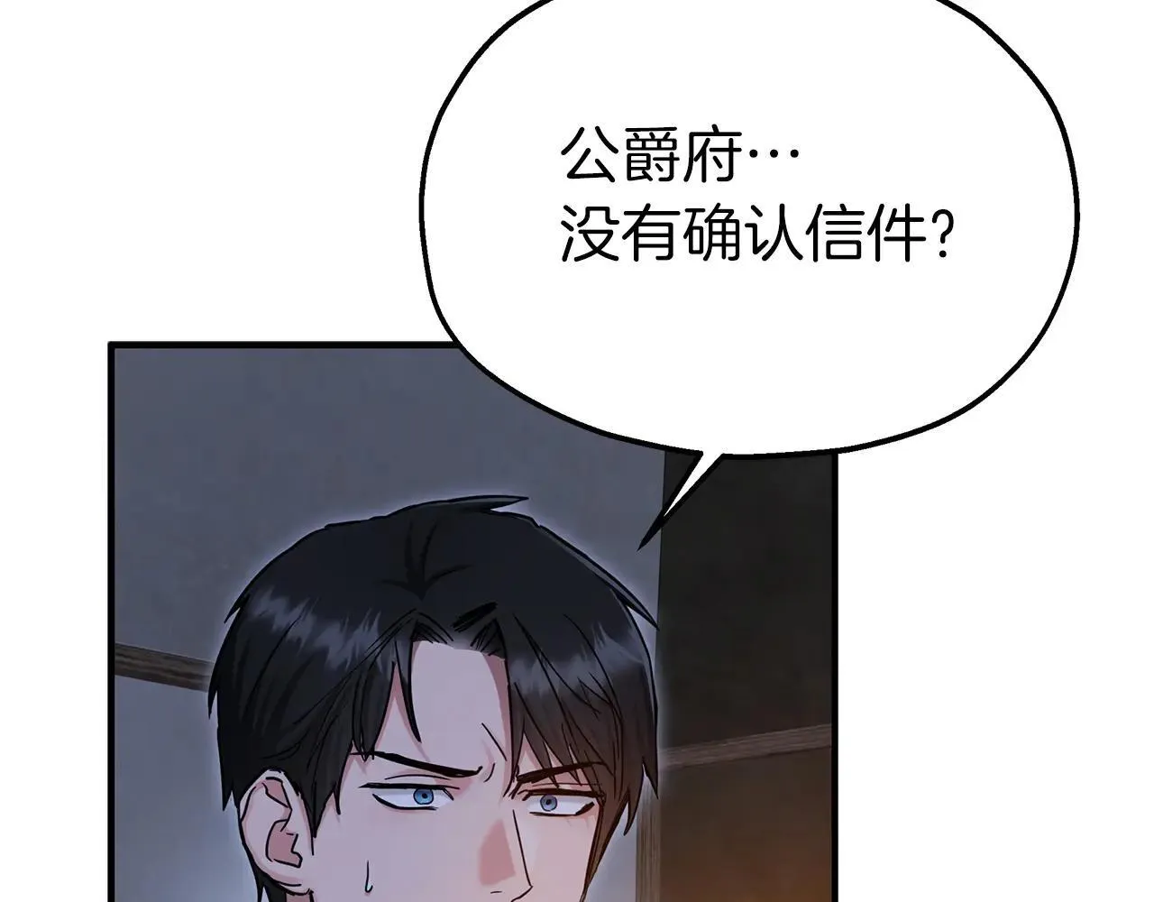 第92话 囚禁 第16页