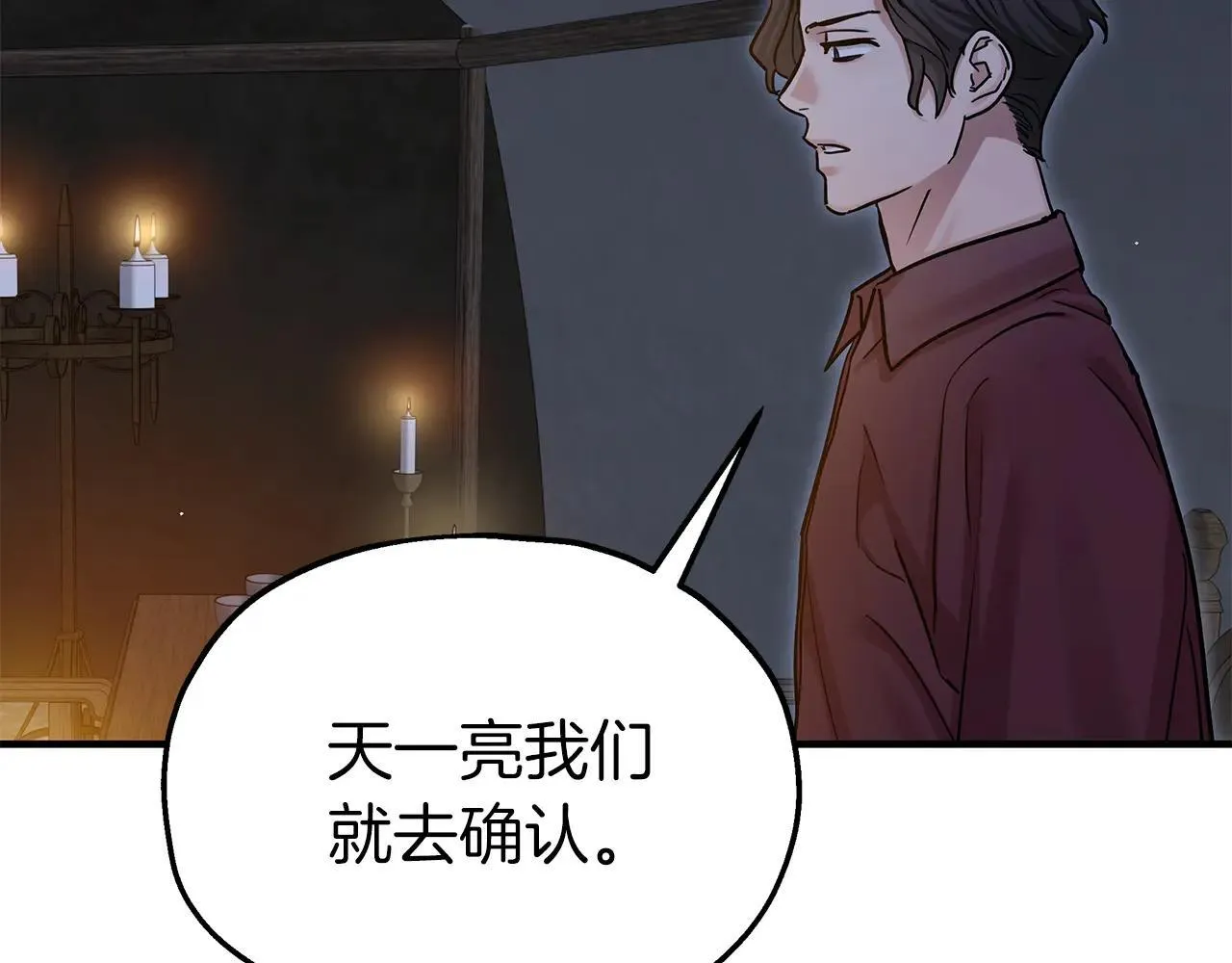 第92话 囚禁 第41页