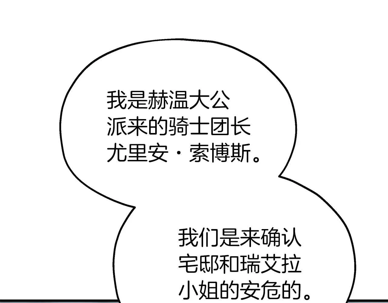 第92话 囚禁 第69页