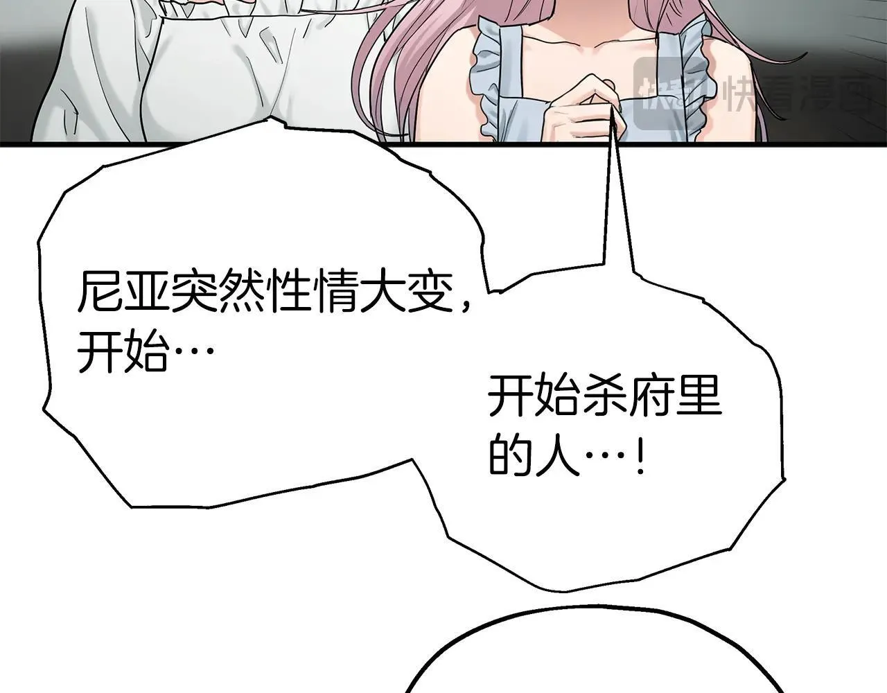 第92话 囚禁 第77页