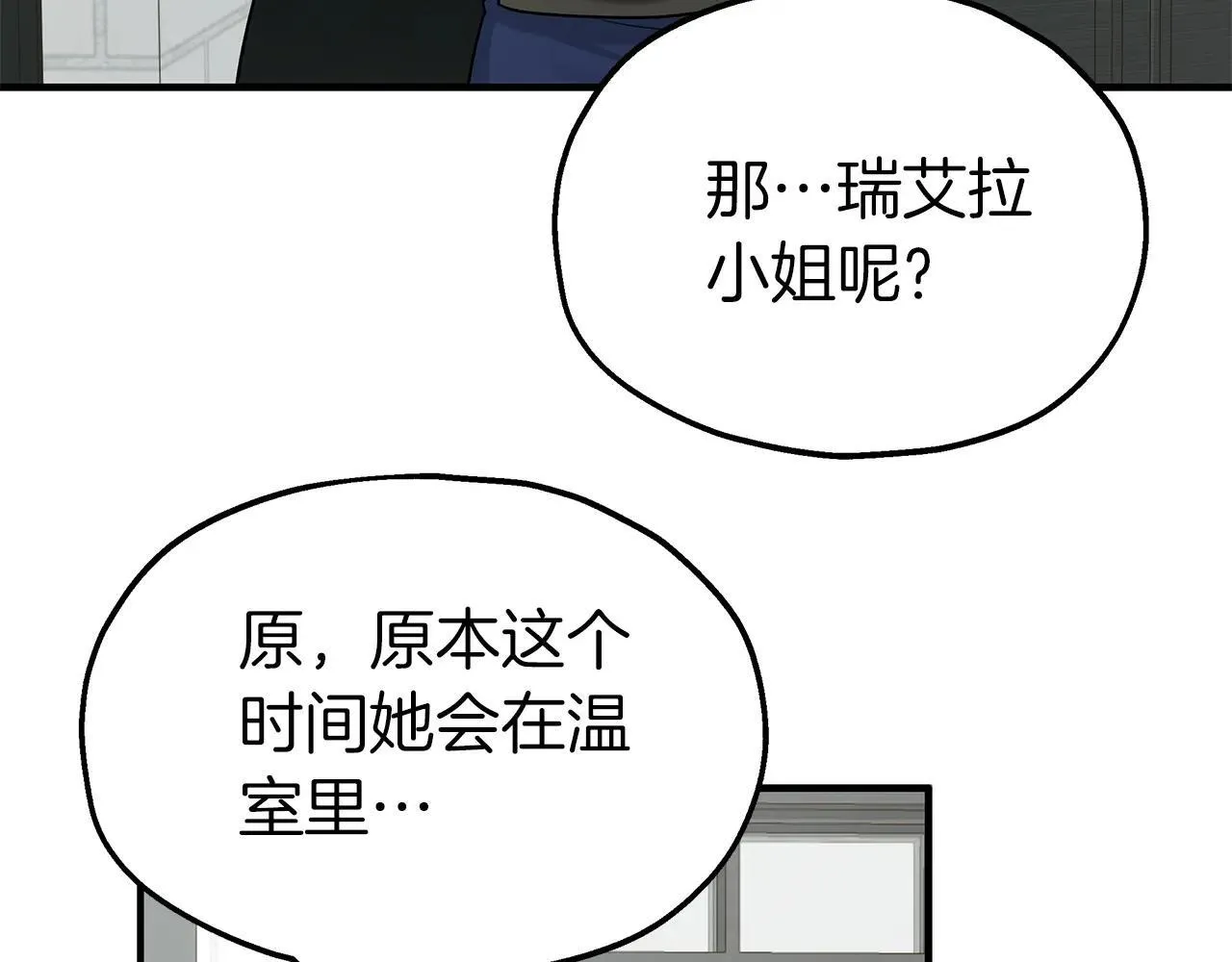 第92话 囚禁 第81页