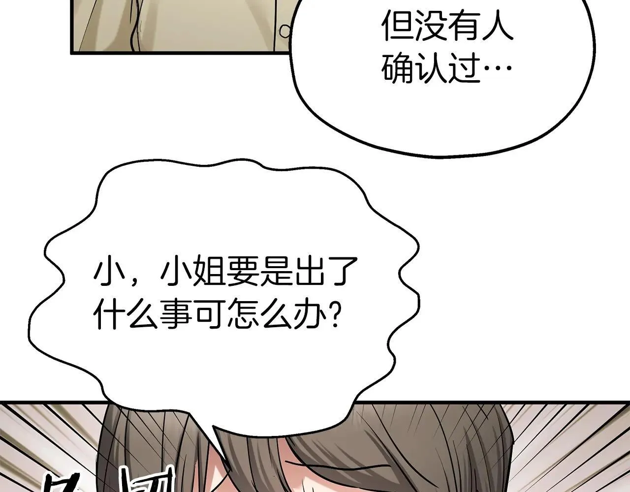 第92话 囚禁 第83页