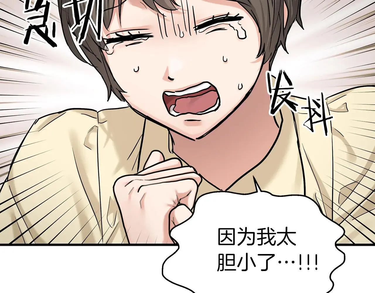 第92话 囚禁 第84页