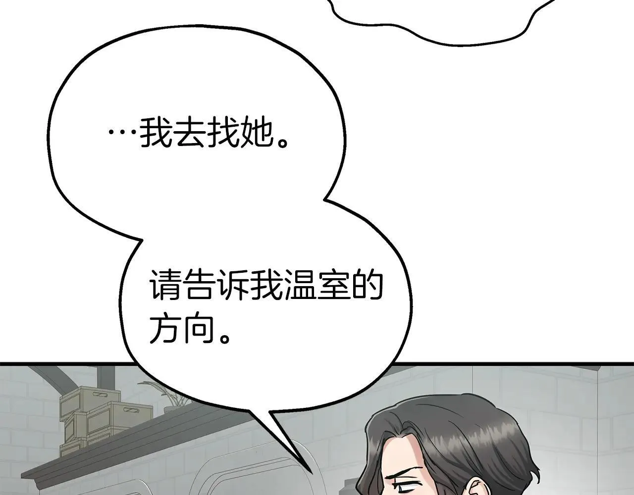 第92话 囚禁 第85页