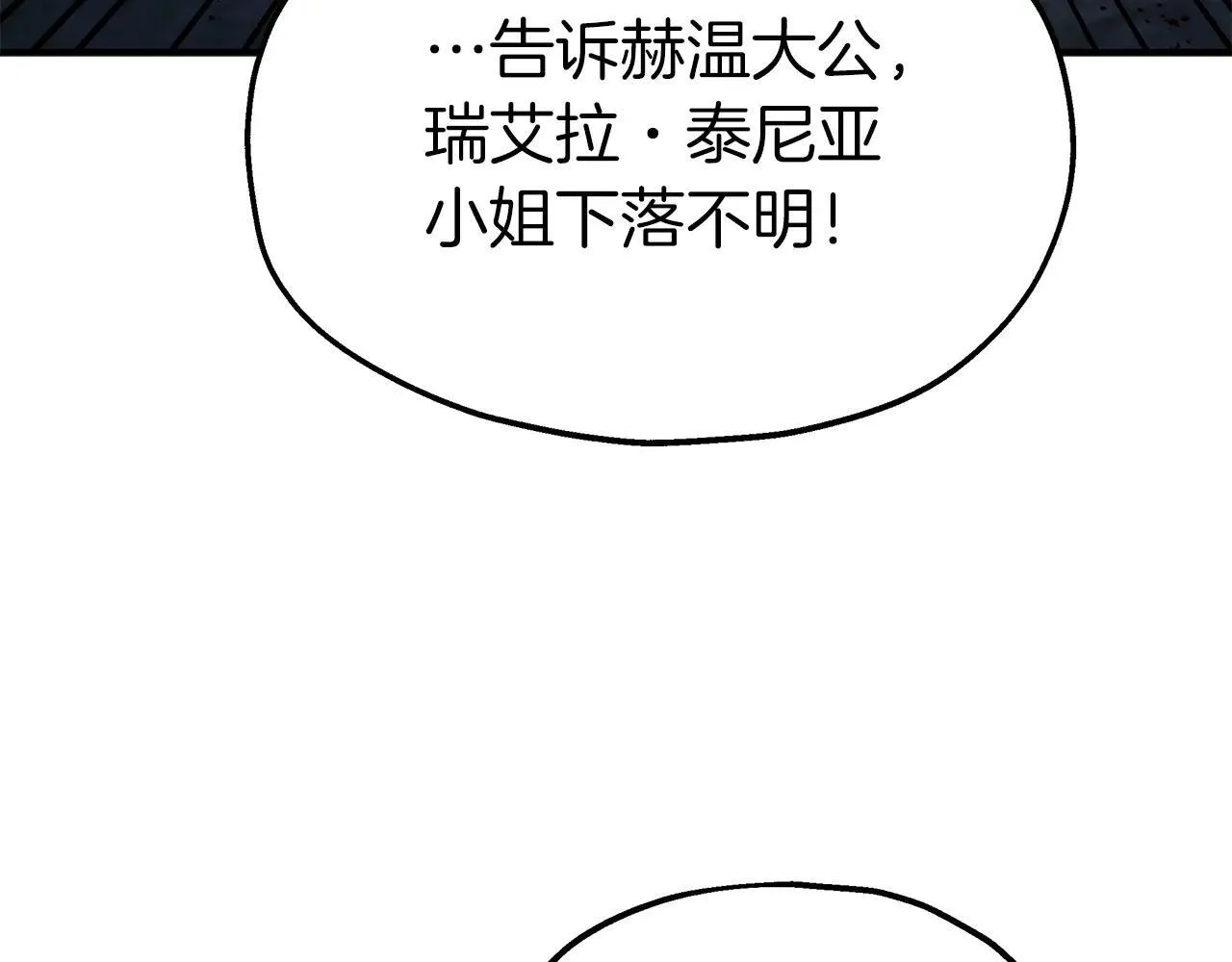 第92话 囚禁 第97页