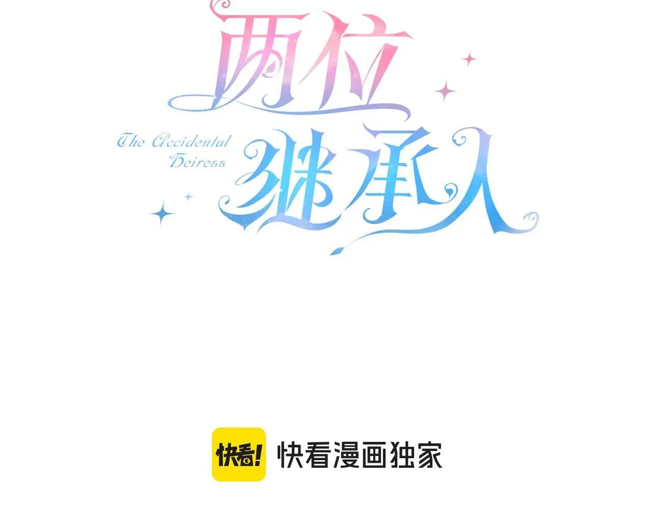 第93话 残留的温柔 第3页