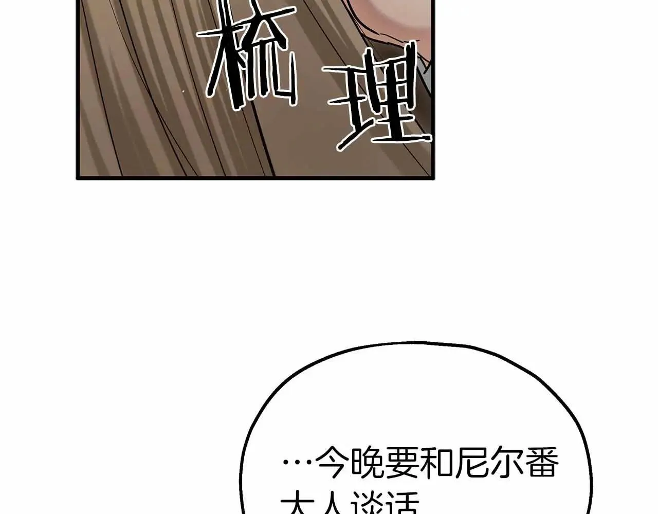 第93话 残留的温柔 第8页
