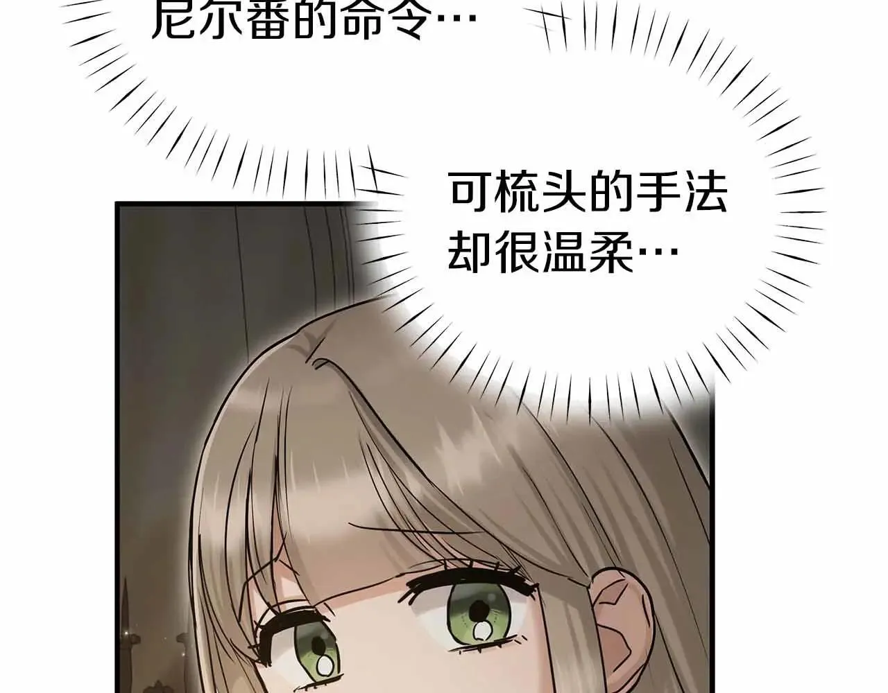 第93话 残留的温柔 第14页