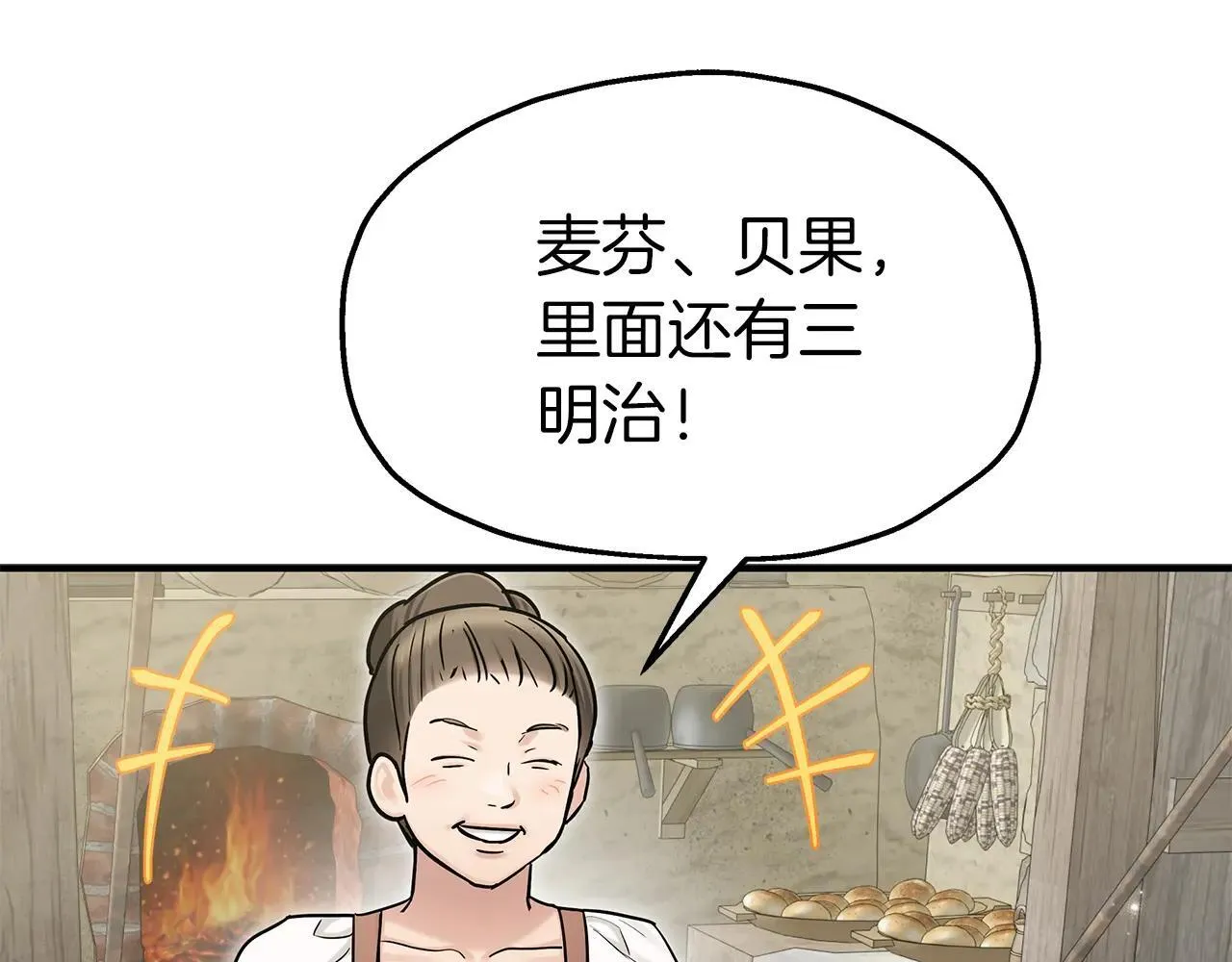 第93话 残留的温柔 第31页