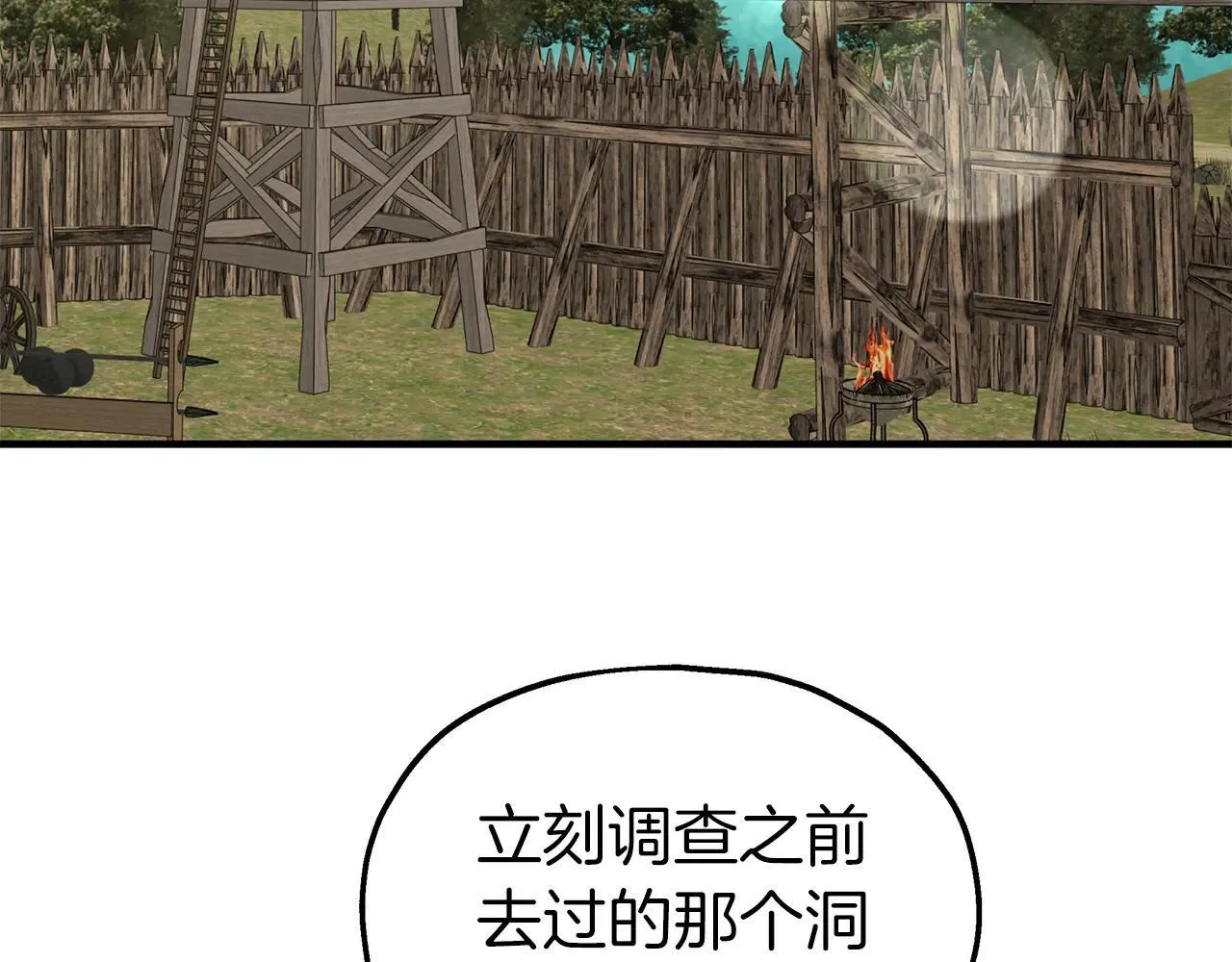第93话 残留的温柔 第37页