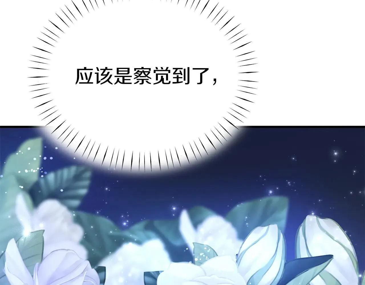 第93话 残留的温柔 第42页