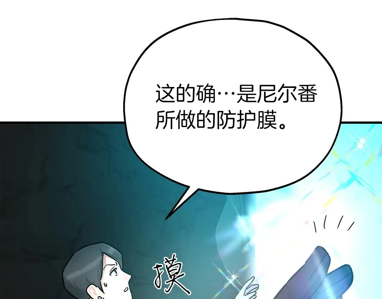 第93话 残留的温柔 第71页