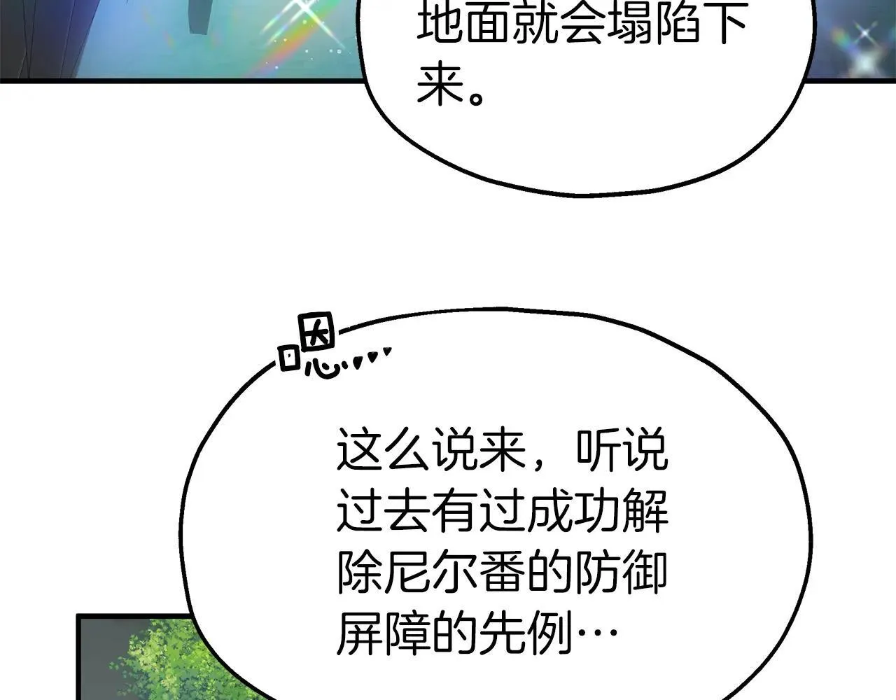 第93话 残留的温柔 第74页