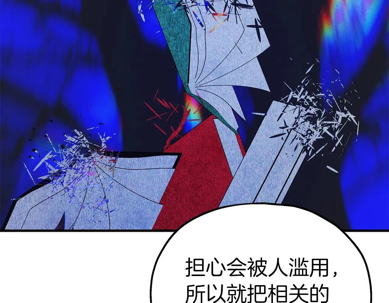 第93话 残留的温柔 第77页
