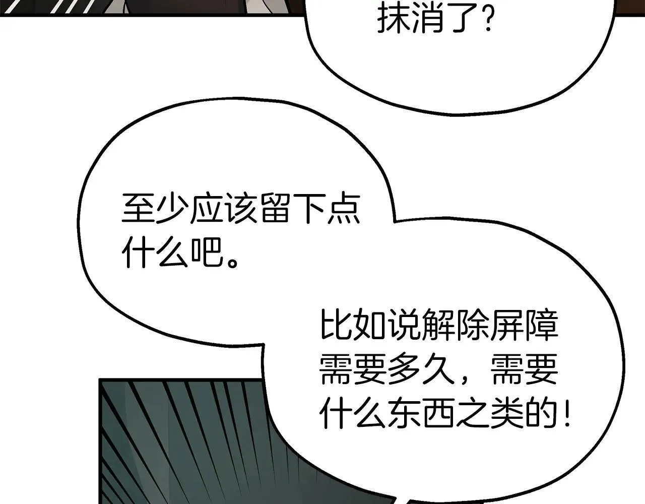 第93话 残留的温柔 第80页