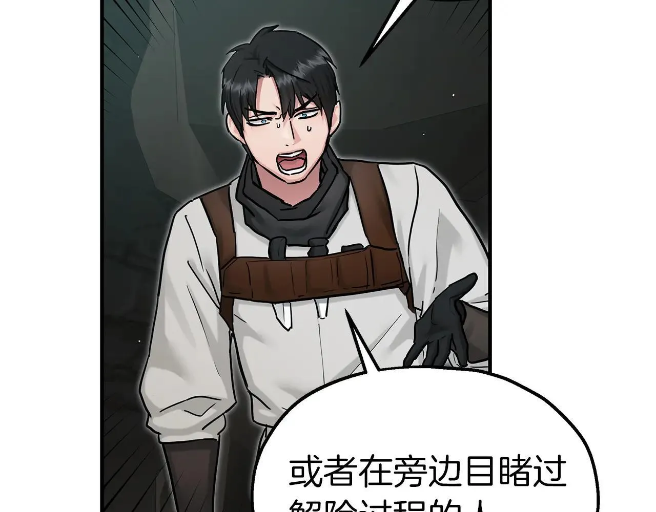 第93话 残留的温柔 第81页