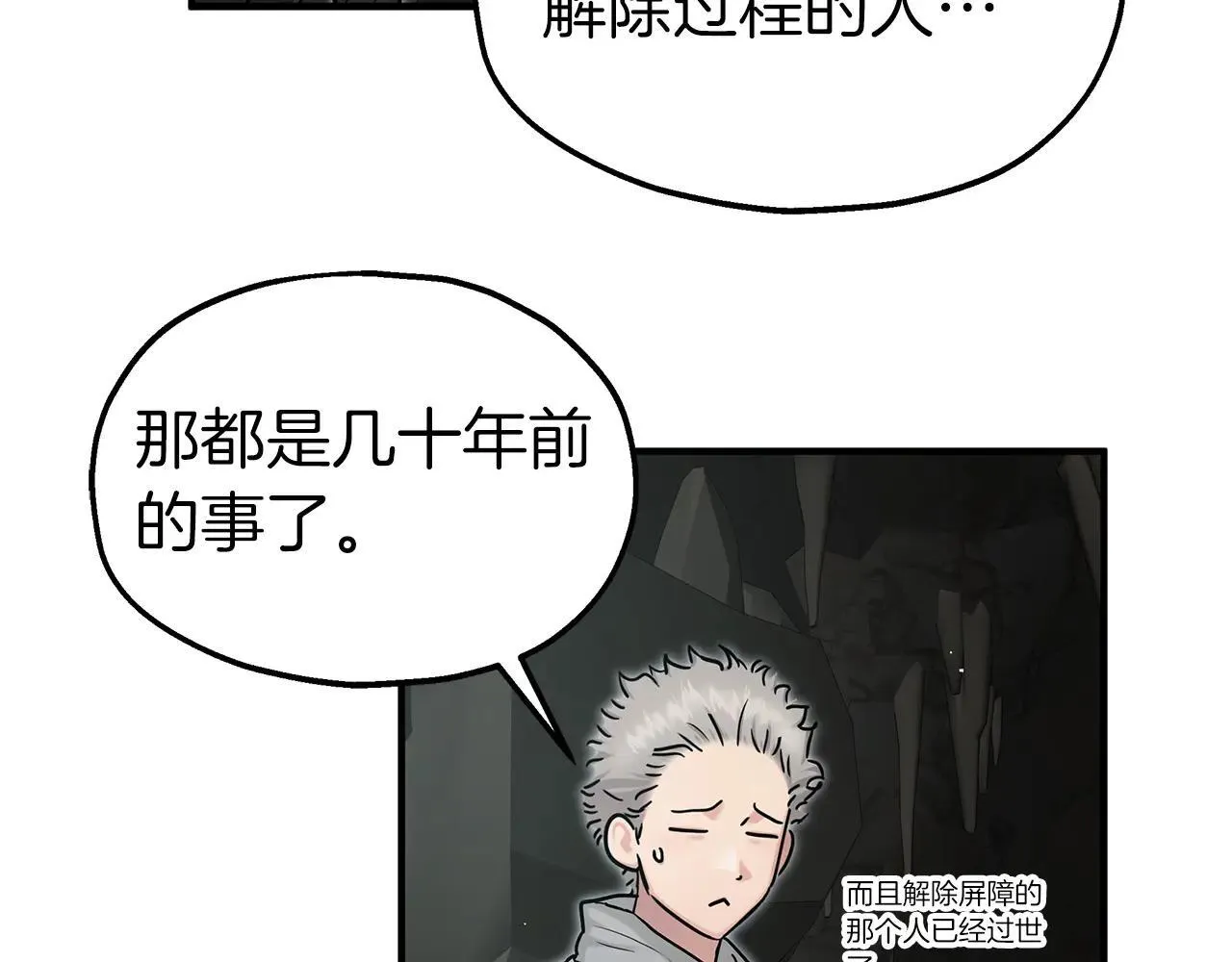 第93话 残留的温柔 第82页