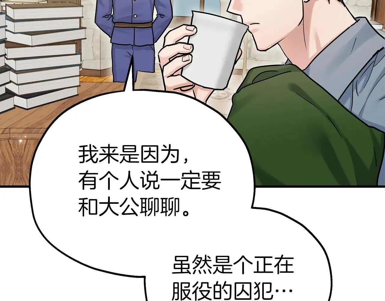 第93话 残留的温柔 第104页