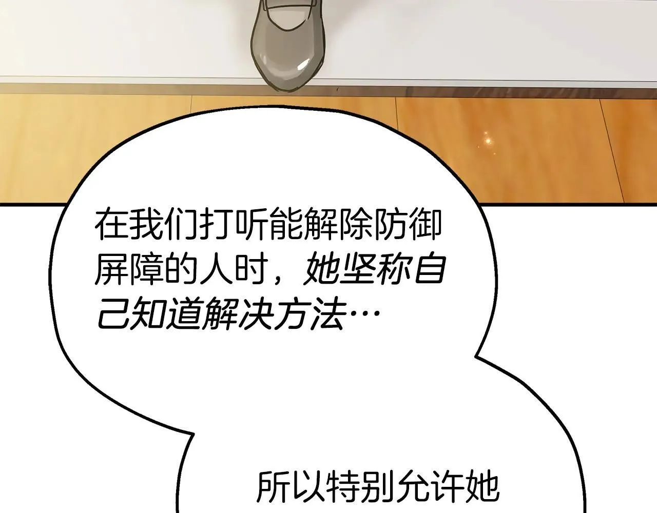 第93话 残留的温柔 第106页