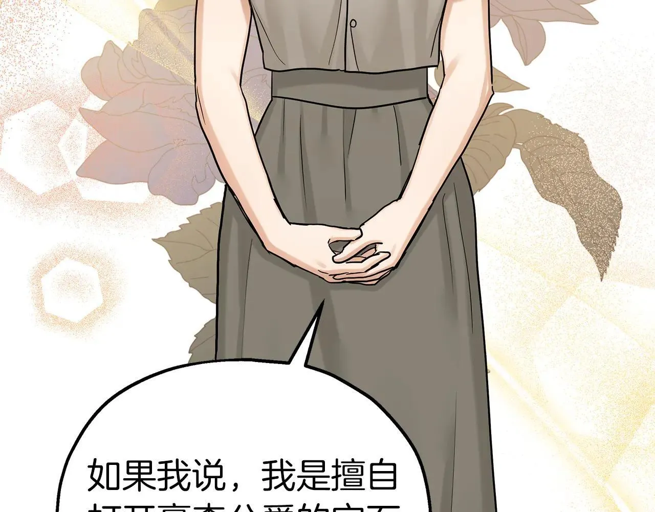 第93话 残留的温柔 第109页