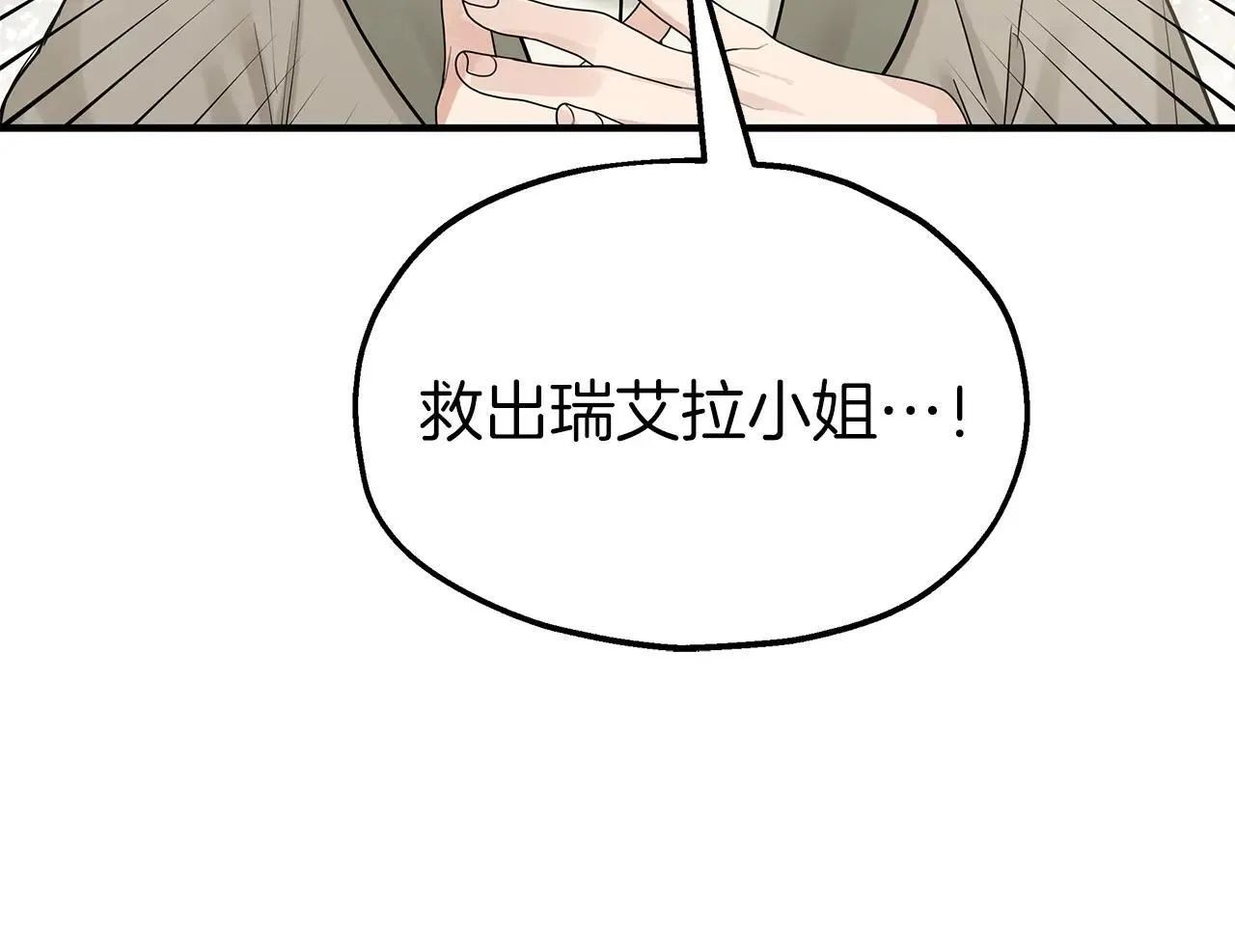 第93话 残留的温柔 第114页