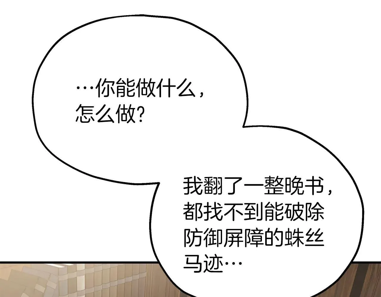 第94话 威胁 第9页