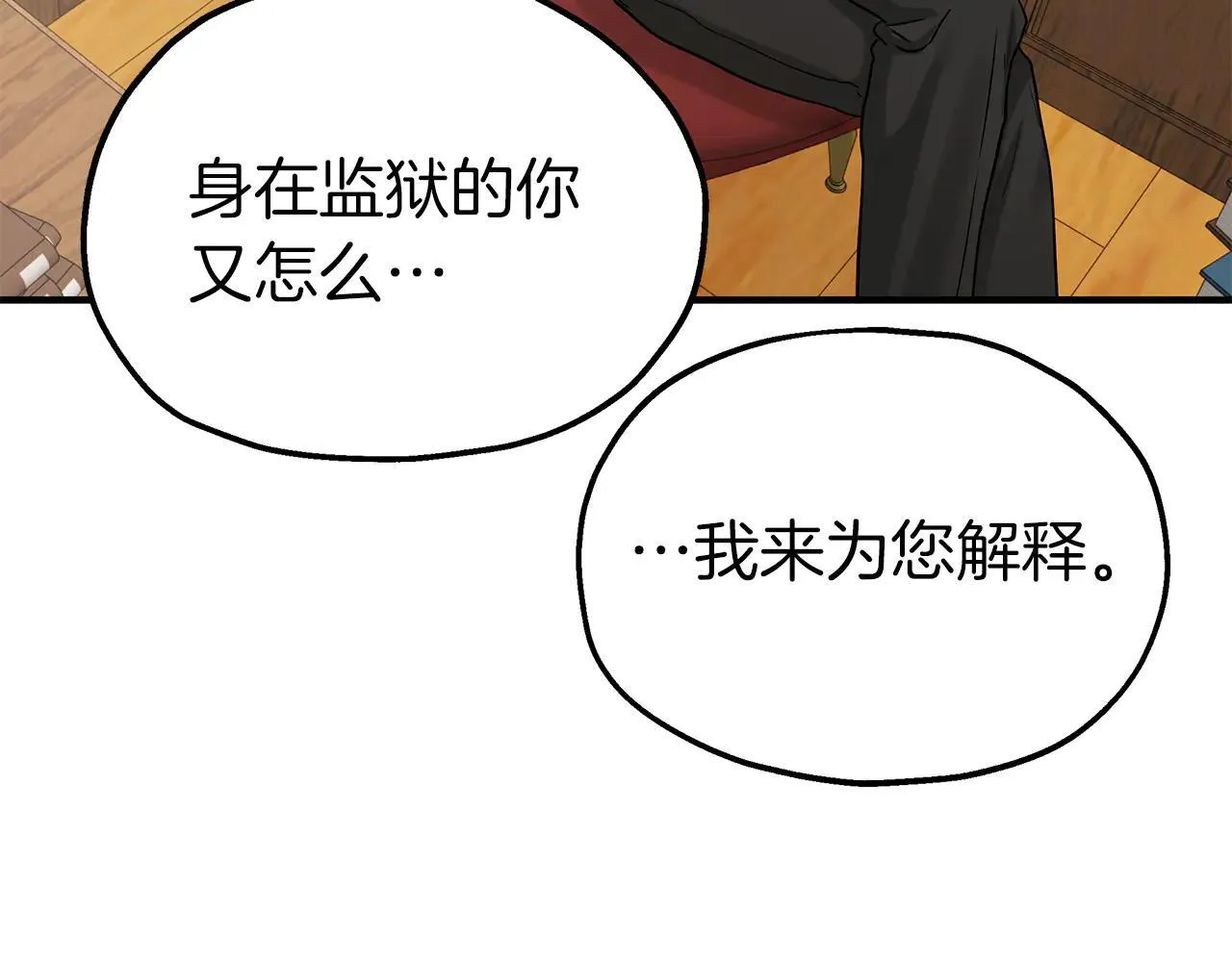 第94话 威胁 第11页