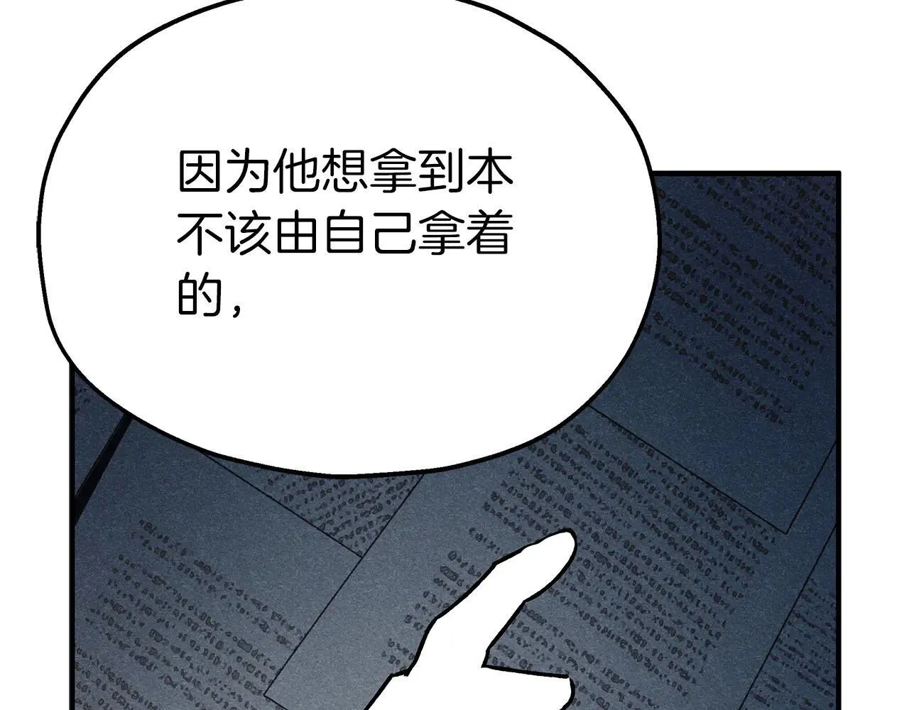 第94话 威胁 第24页