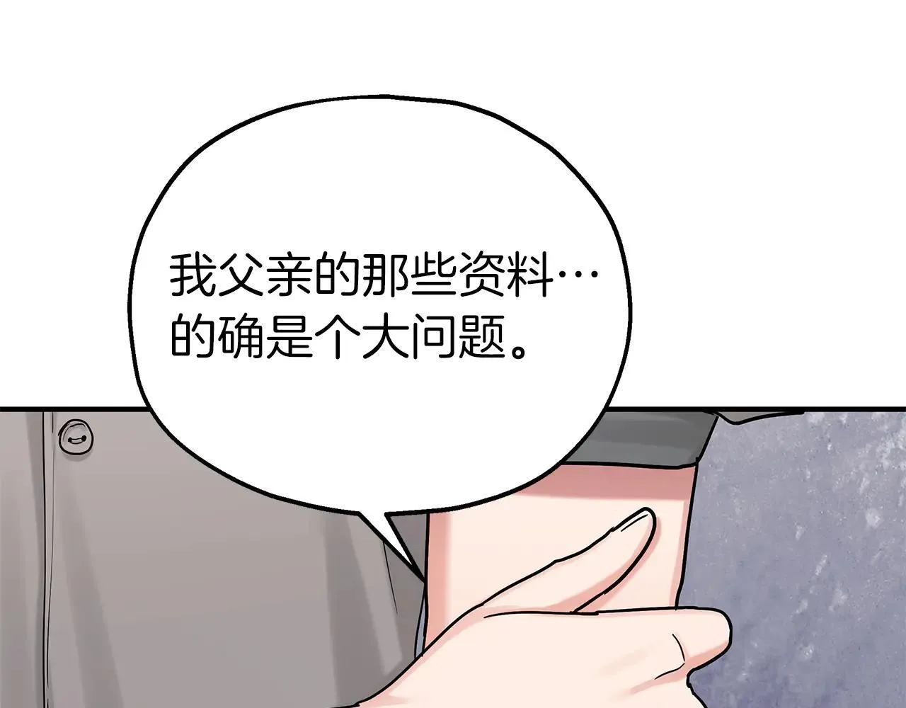 第94话 威胁 第33页