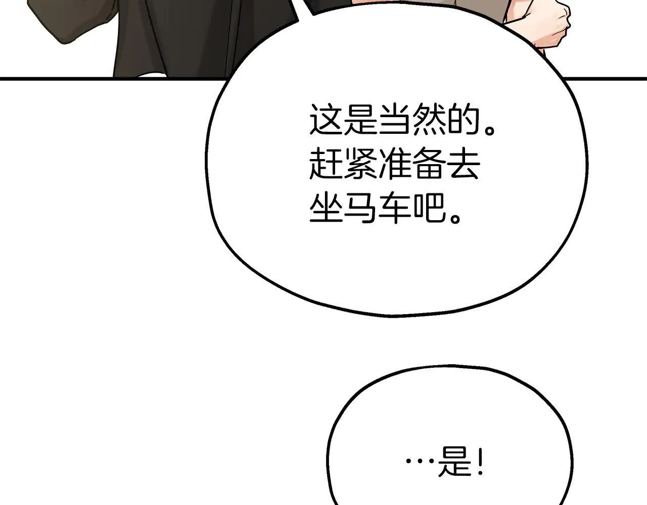第94话 威胁 第42页