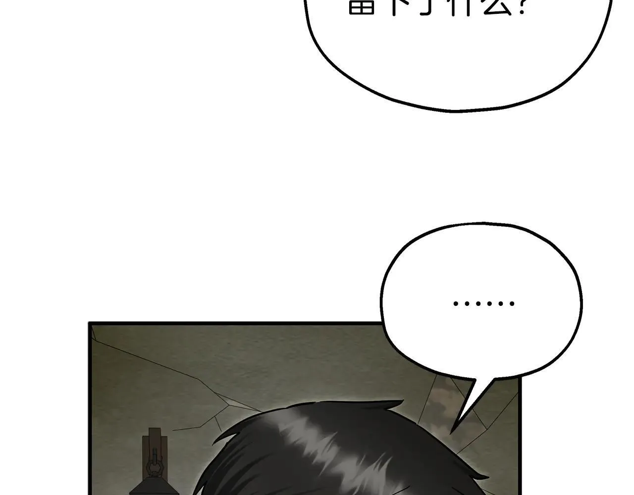 第94话 威胁 第68页