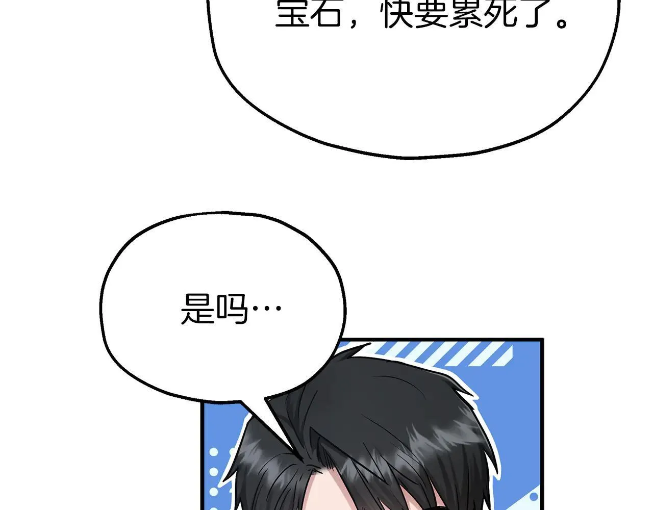 第95话 逃离 第16页