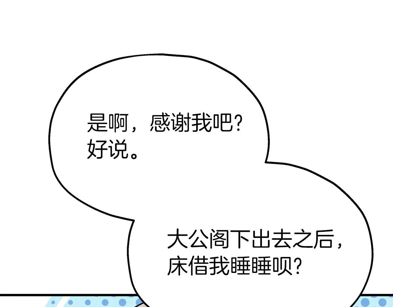 第95话 逃离 第18页