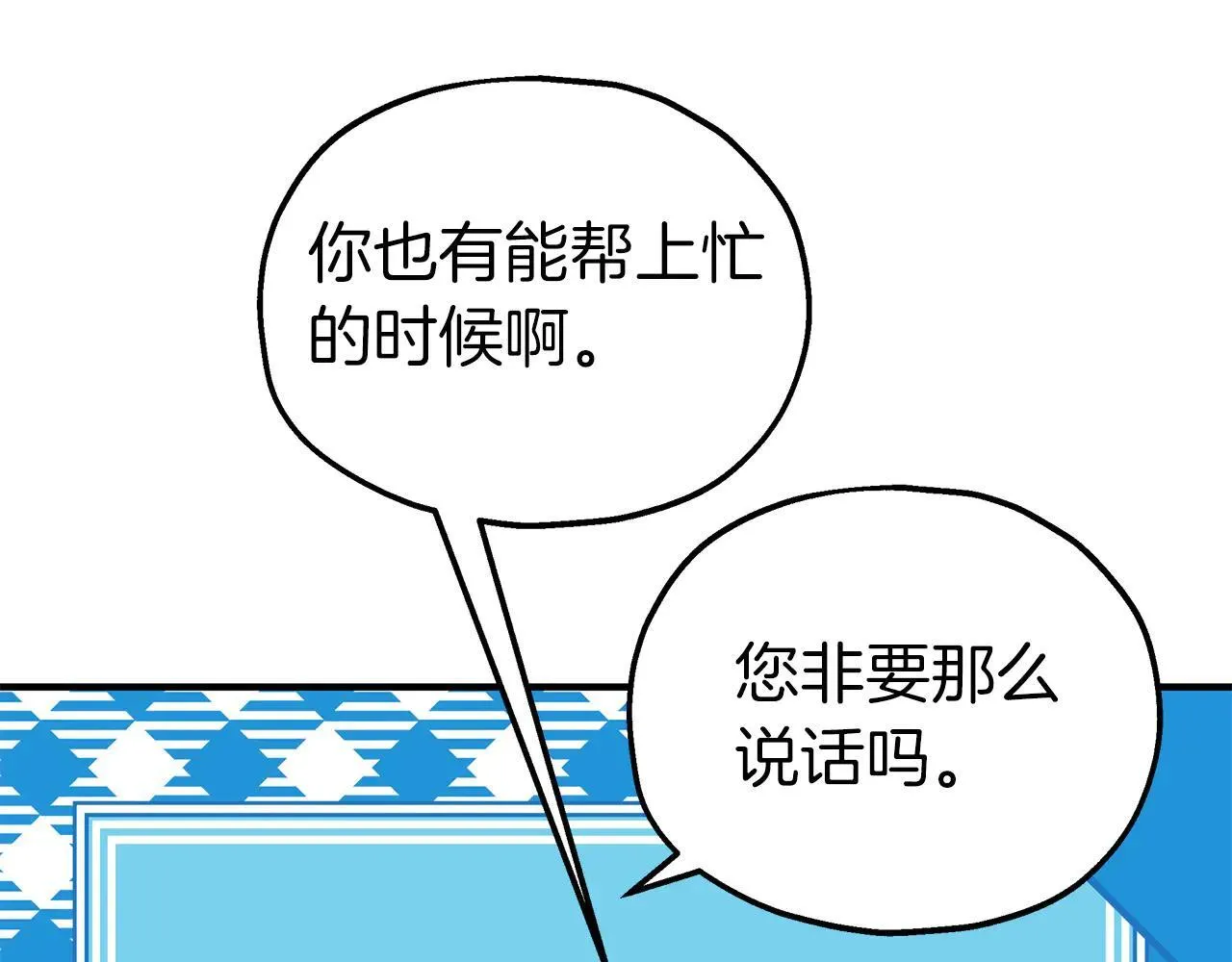 第95话 逃离 第20页