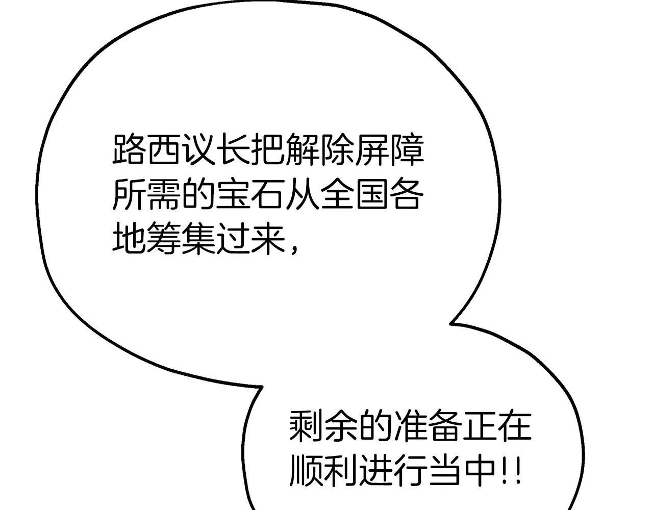 第95话 逃离 第28页