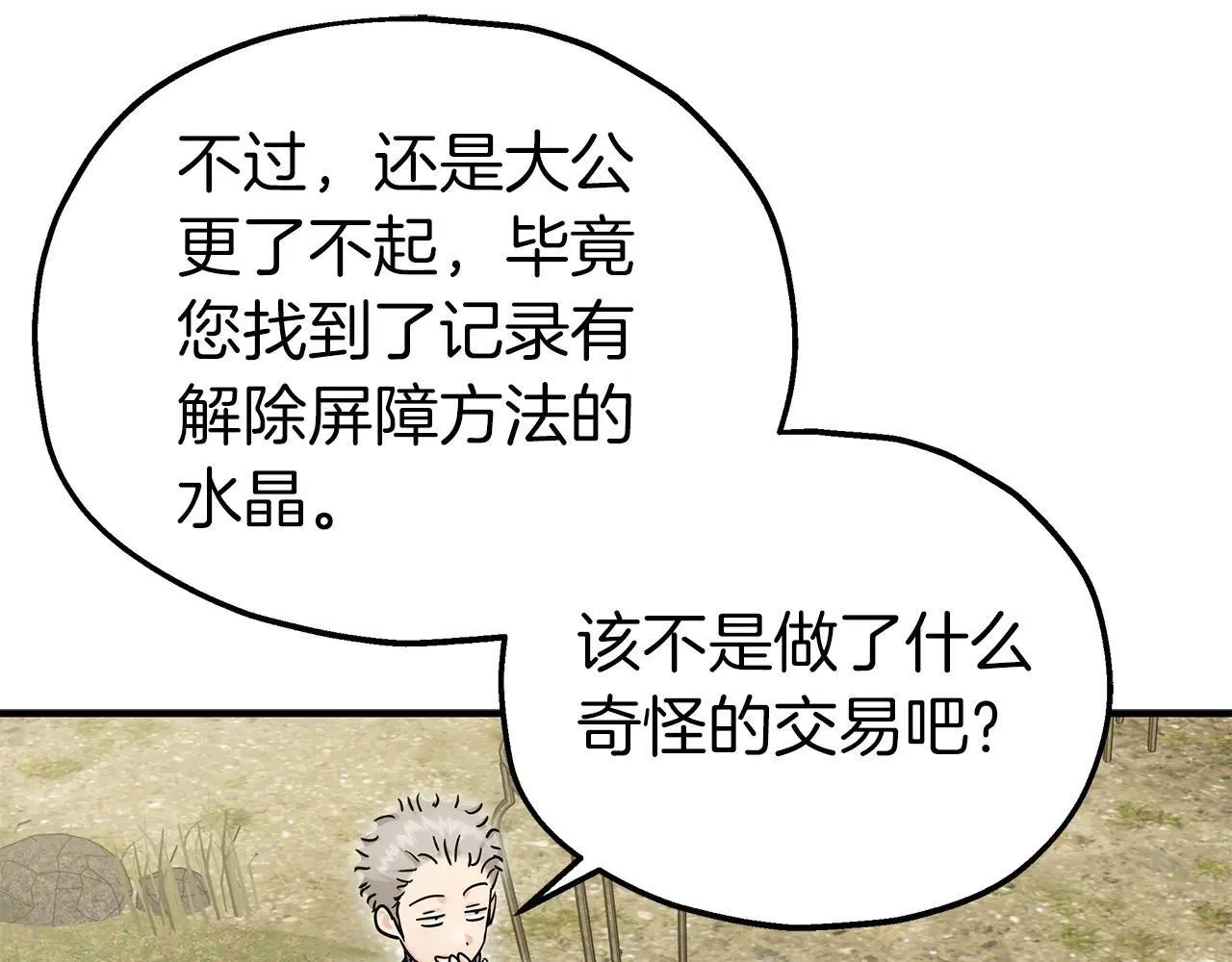 第95话 逃离 第32页