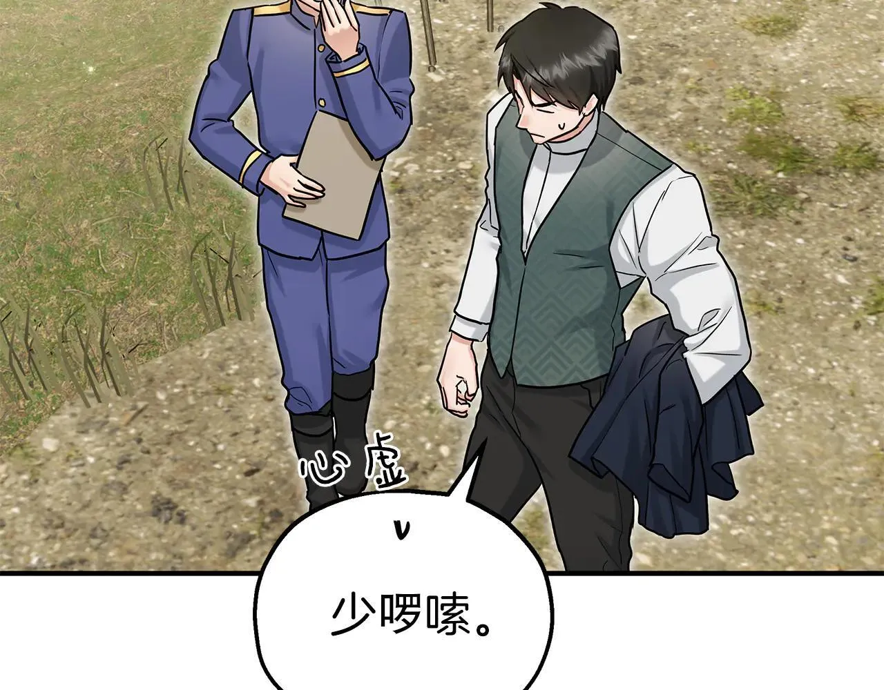 第95话 逃离 第33页