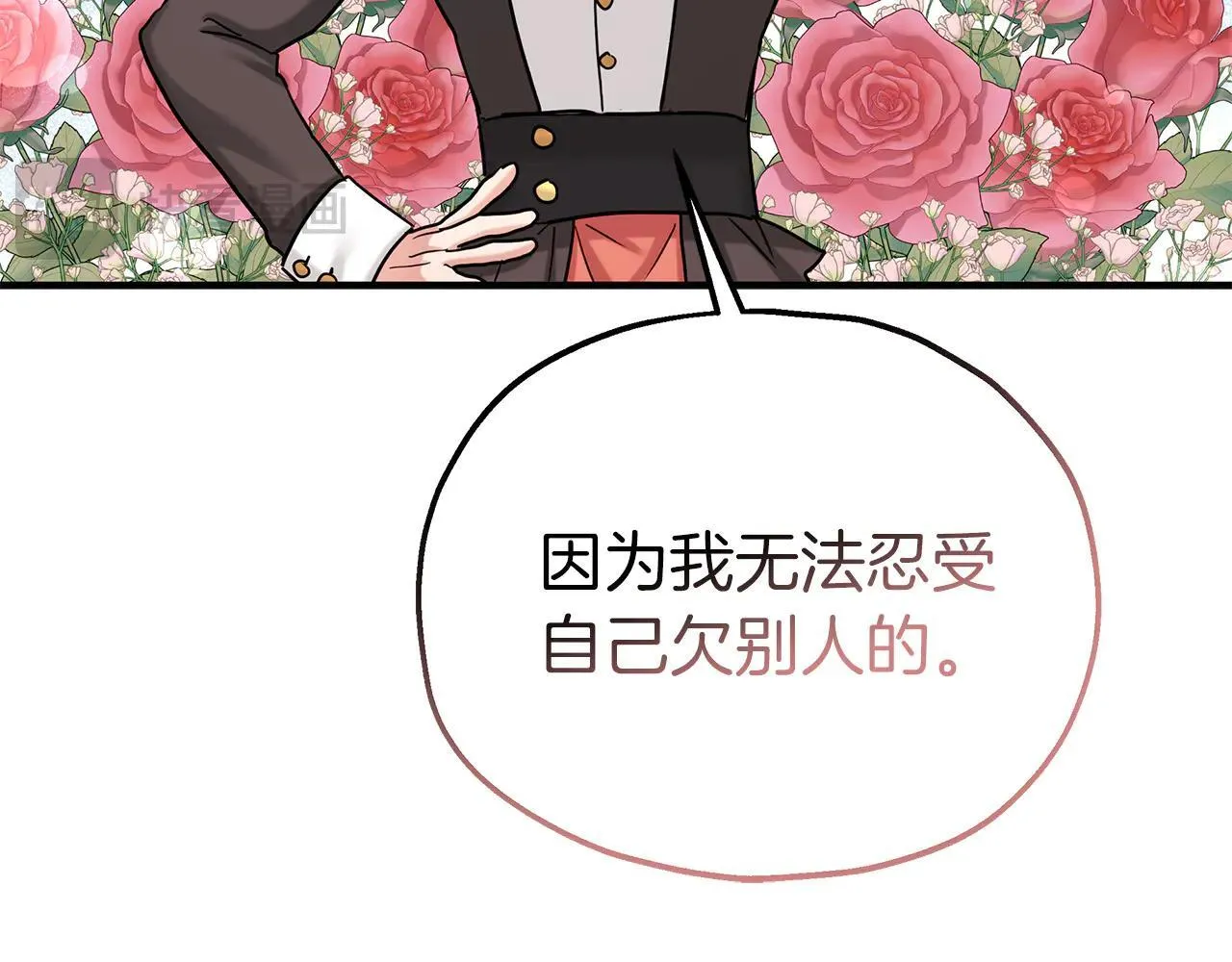 第95话 逃离 第43页